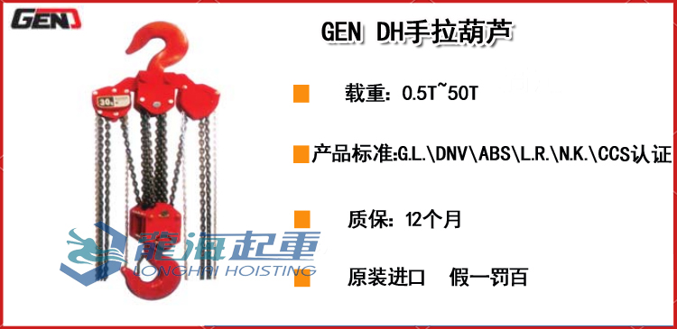 GEN DH手拉葫芦