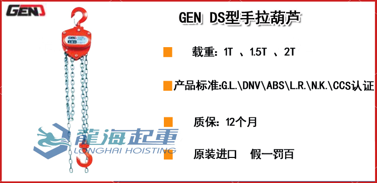 GEN DS型手拉葫芦