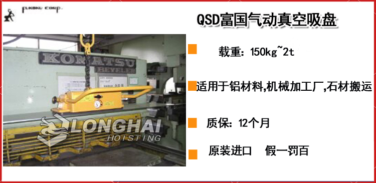 QSD富国气动真空吸盘