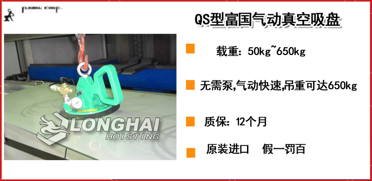 QS富国气动真空吸盘