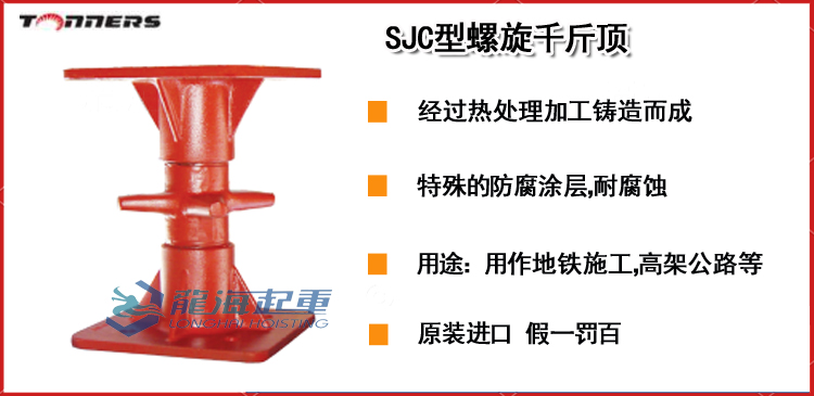 SJC型螺旋千斤顶