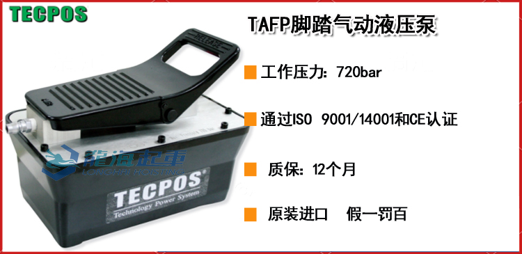 TAFP脚踏液压泵