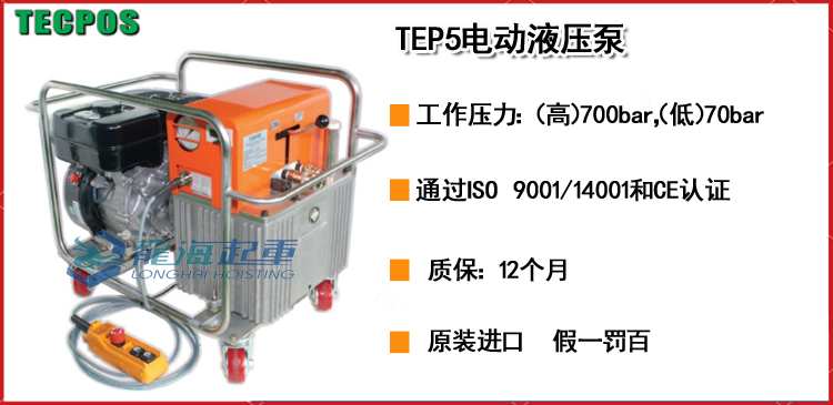 TEP5电动液压泵