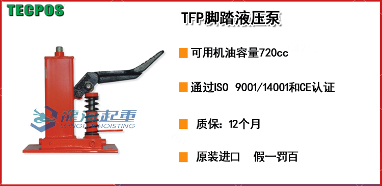 TFP脚踏液压泵
