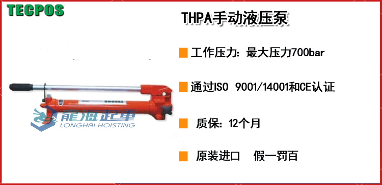 THPA手动液压泵