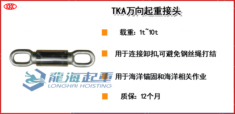 TKA万向起重接头