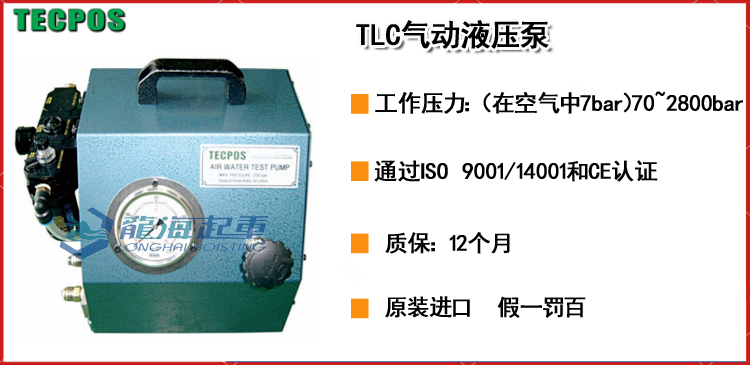 TLC气动液压泵