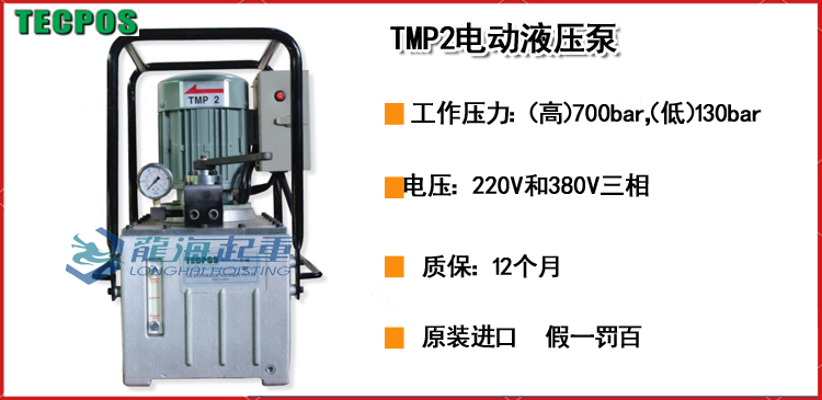 TMP2电动液压泵
