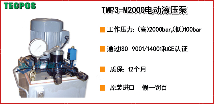 TMP3-M2000电动液压泵