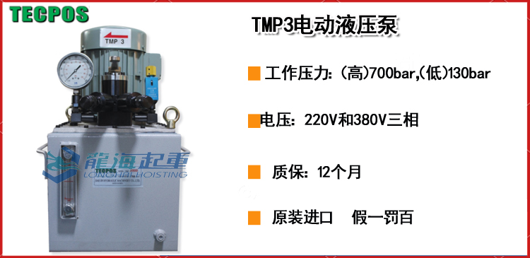 TMP3电动液压泵