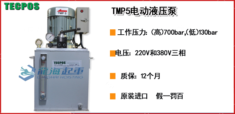 TMP5电动液压泵