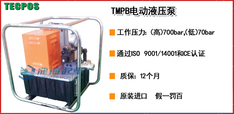 TMPB电动液压泵