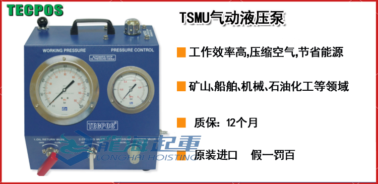 TSMU气动液压泵