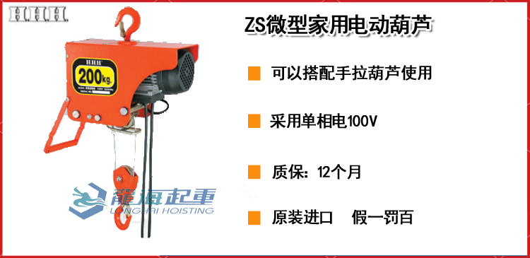 ZS微型家用电动葫芦