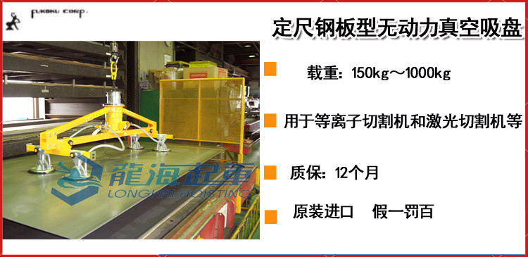 定尺钢板型无动力真空吸盘