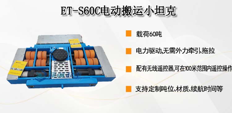 ET-S60C电动搬运小坦克实物图