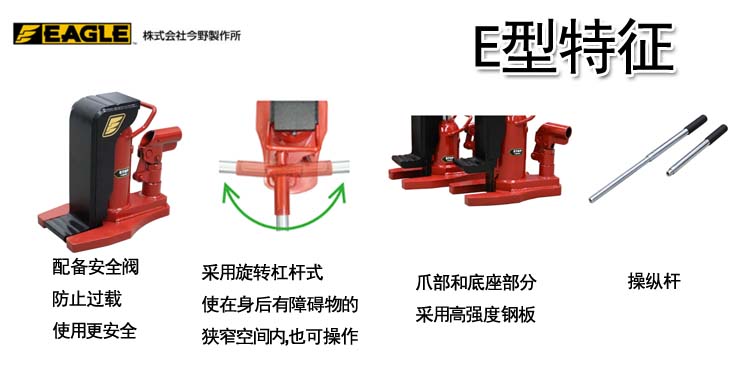 鹰牌EAGLE E爪式千斤顶