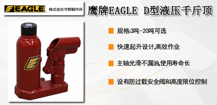 鹰牌EAGLE D液压千斤顶