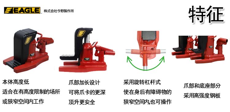 鹰牌EAGLE ET-L低型加长爪式千斤顶