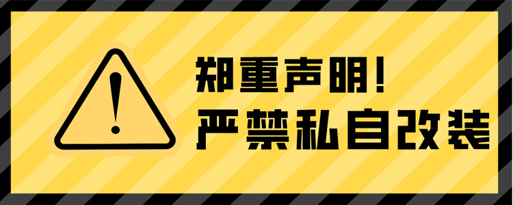 公告：龙海起重工具严禁客户对产品进行私自改装！