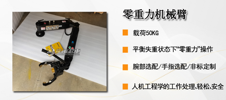 零重力机械臂