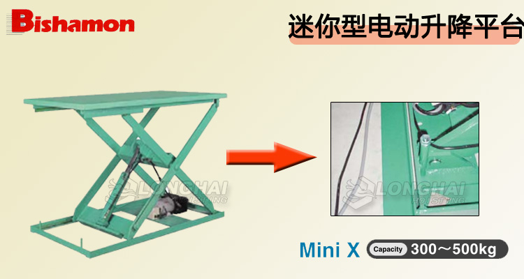 Bishamon迷你型电动升降平台