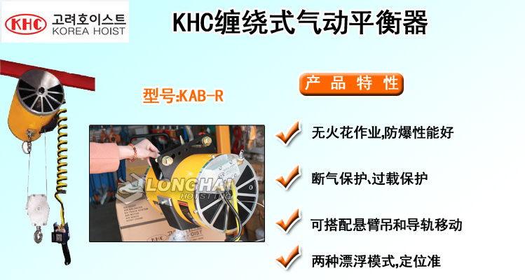 KHC缠绕式气动平衡器介绍
