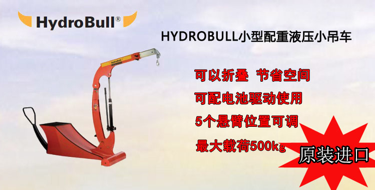 Hydrobull小型配重液压小吊车介绍