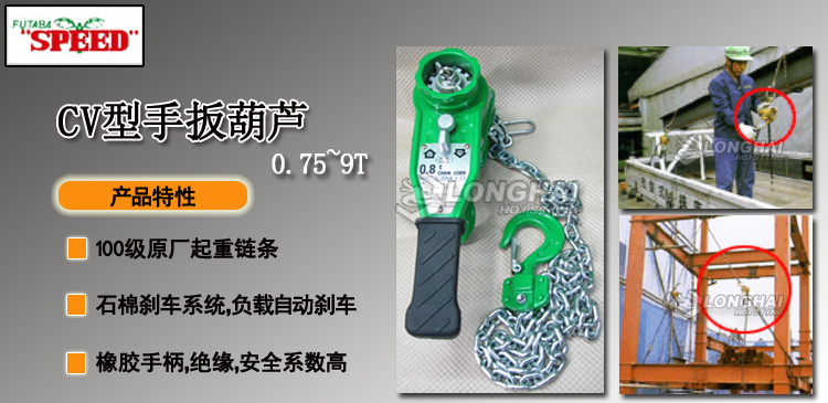 CV型手扳葫芦产品介绍