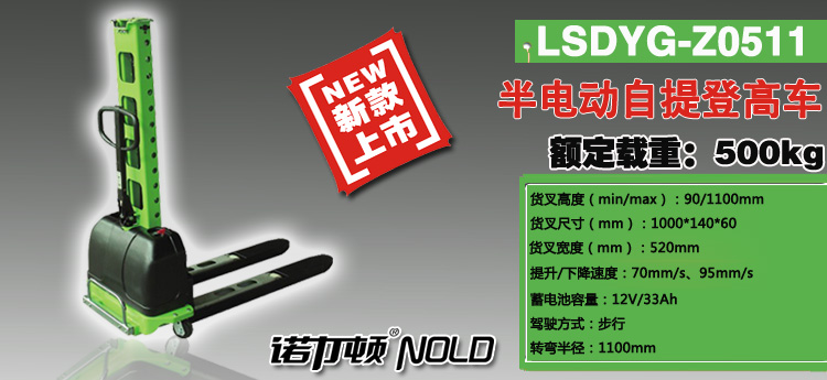 LSDYG半电动自提登高车产品介绍