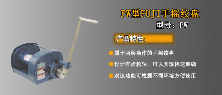 PW手摇绞盘介绍