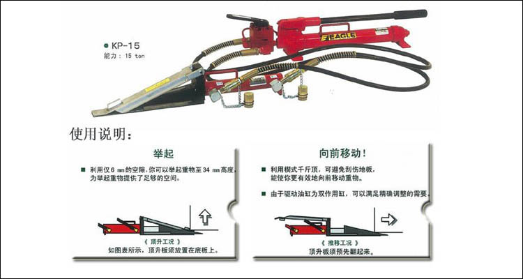 鹰牌楔形千斤顶使用