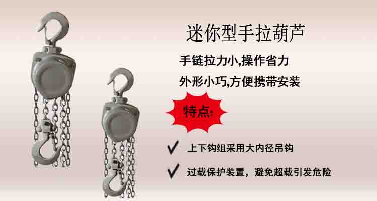迷你手拉葫芦介绍