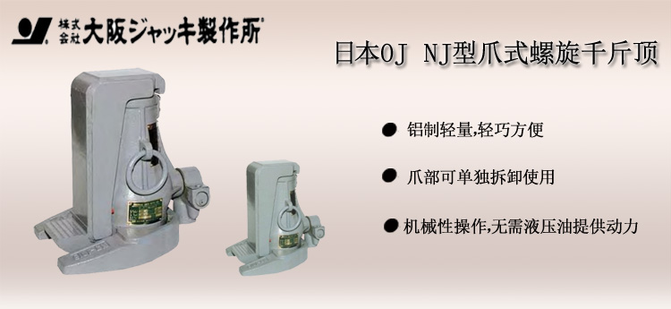 NJ爪式螺旋千斤顶介绍