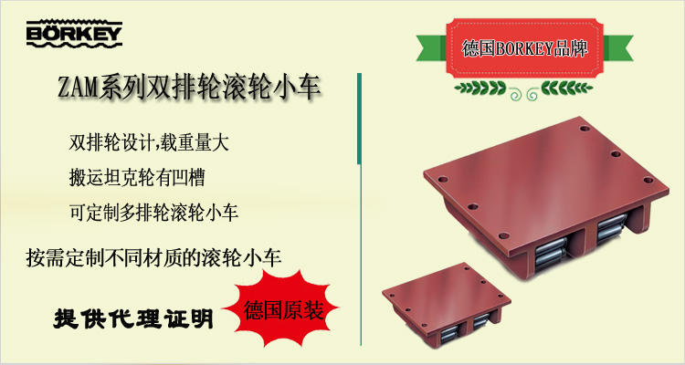 ZAM系列borkey双排轮滚轮小车,ZAM型双排轮滚轮小车介绍