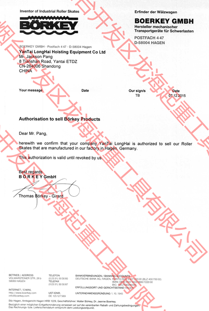 德国borkey品牌授权代理证明