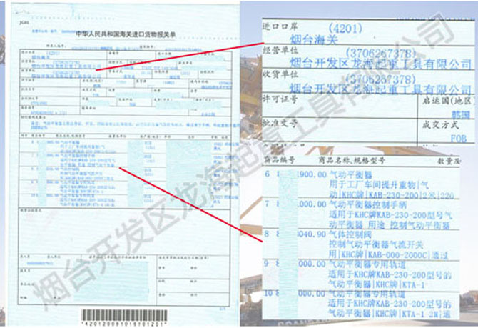 韩国KHC报关单据
