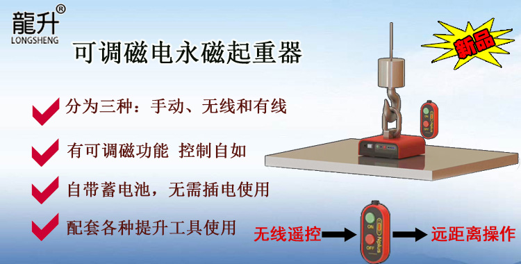 可调磁电永磁起重器,无线遥控永磁起重器介绍