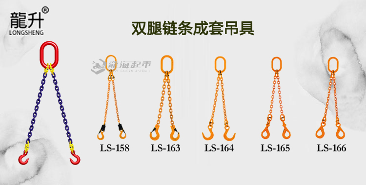 双腿链条成套吊具,链条成套吊具
