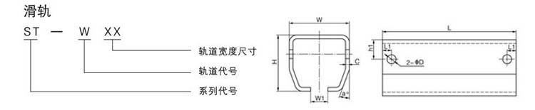 ST型钢制滑轨,ST型滑轨尺寸图