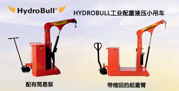 Hydrobull工业配重液压小吊车
