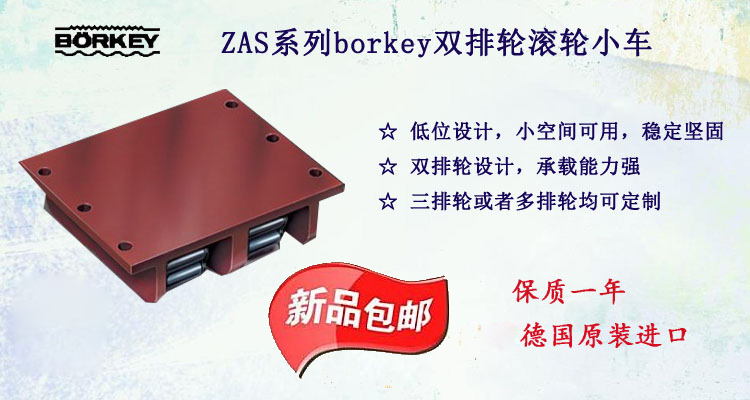 ZAS系列borkey双排轮滚轮小车,ZAS双排轮滚轮小车