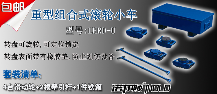 LHRD-U型重型滑动轮