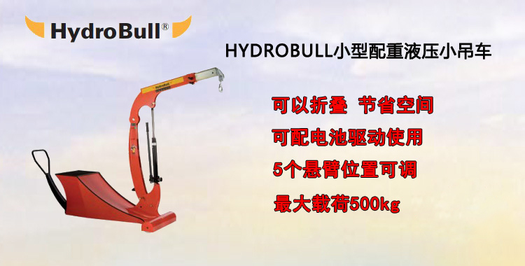 Hydrobull小型电动液压小吊车