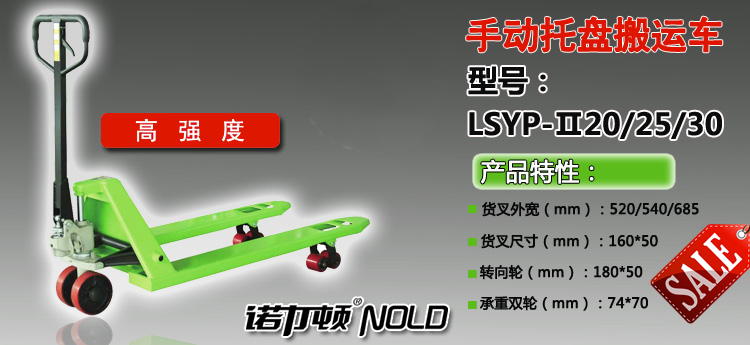 LSYP-Ⅱ手动托盘搬运车