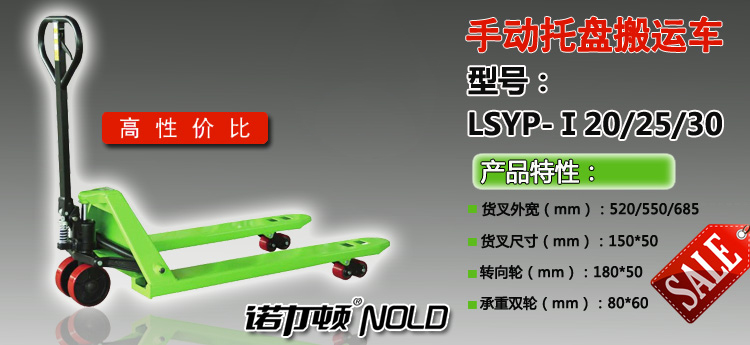 LSYP-Ⅰ手动托盘搬运车