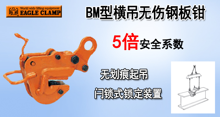 BM型横吊无伤钢板钳图片