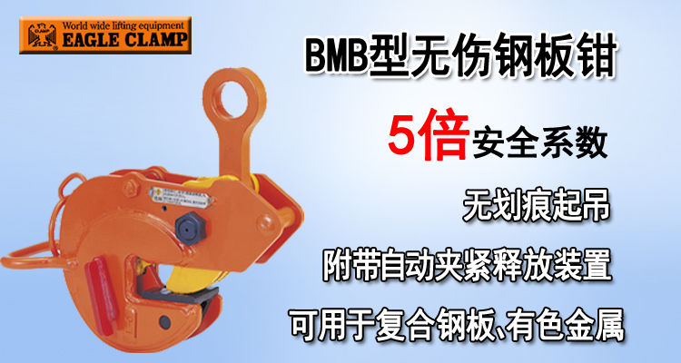 BMB型无伤钢板钳产品图片
