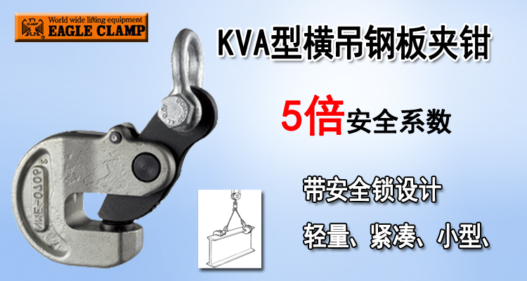 鹰牌KVA横吊钢板夹钳产品图片