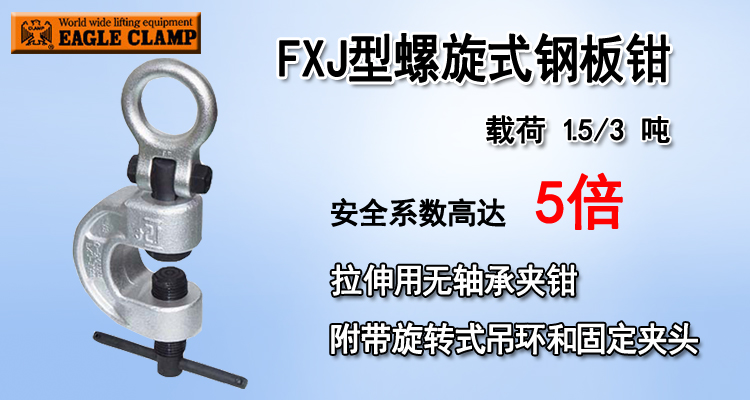 FXJ型螺旋式钢板钳产品图片